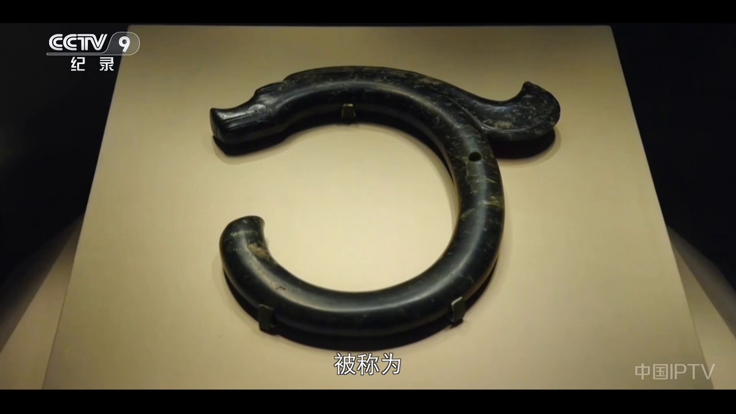 五千年玉光：从"中华第一龙"到牛河梁玉礼