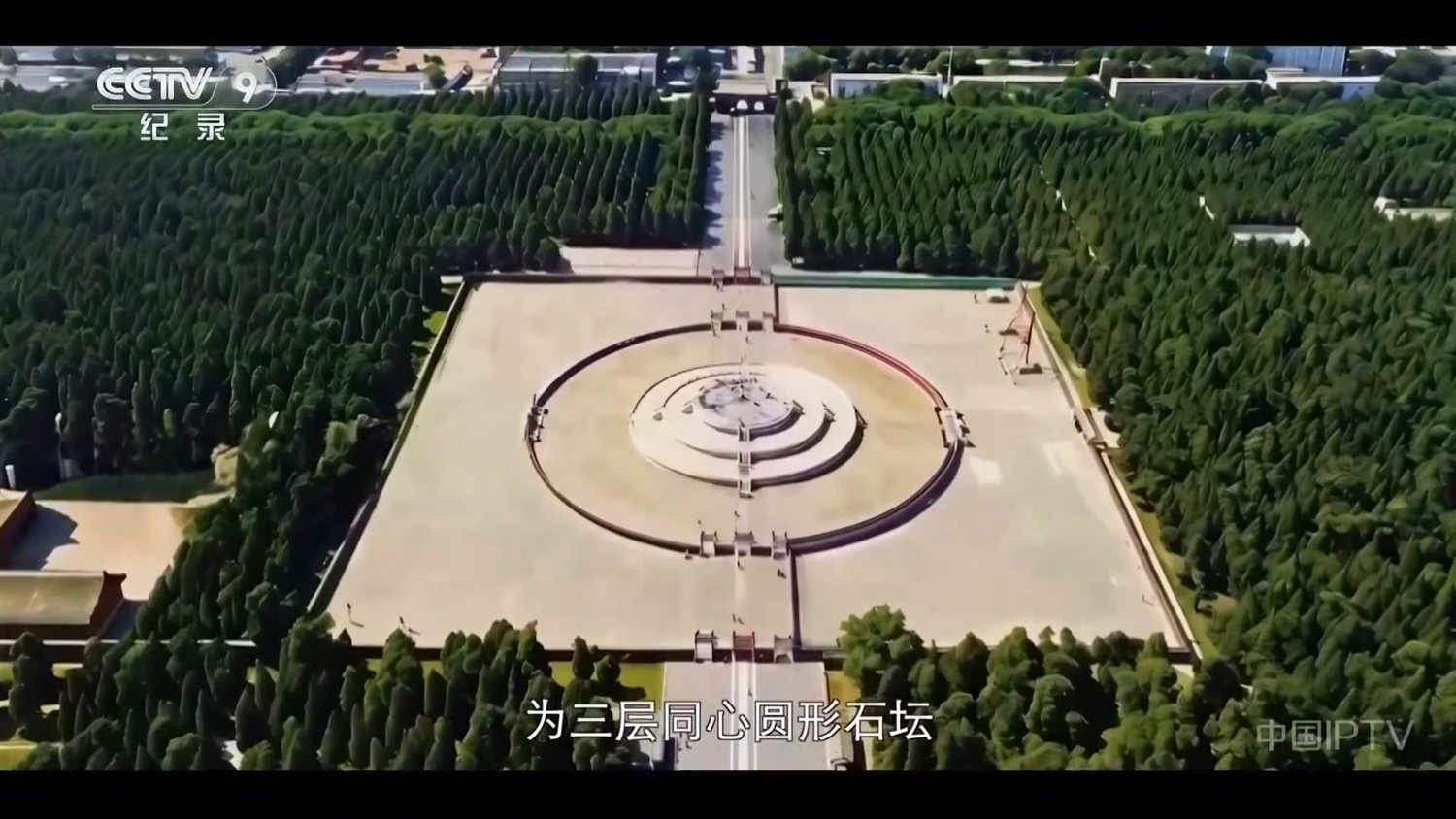圜丘之上：五千年前的天文密码